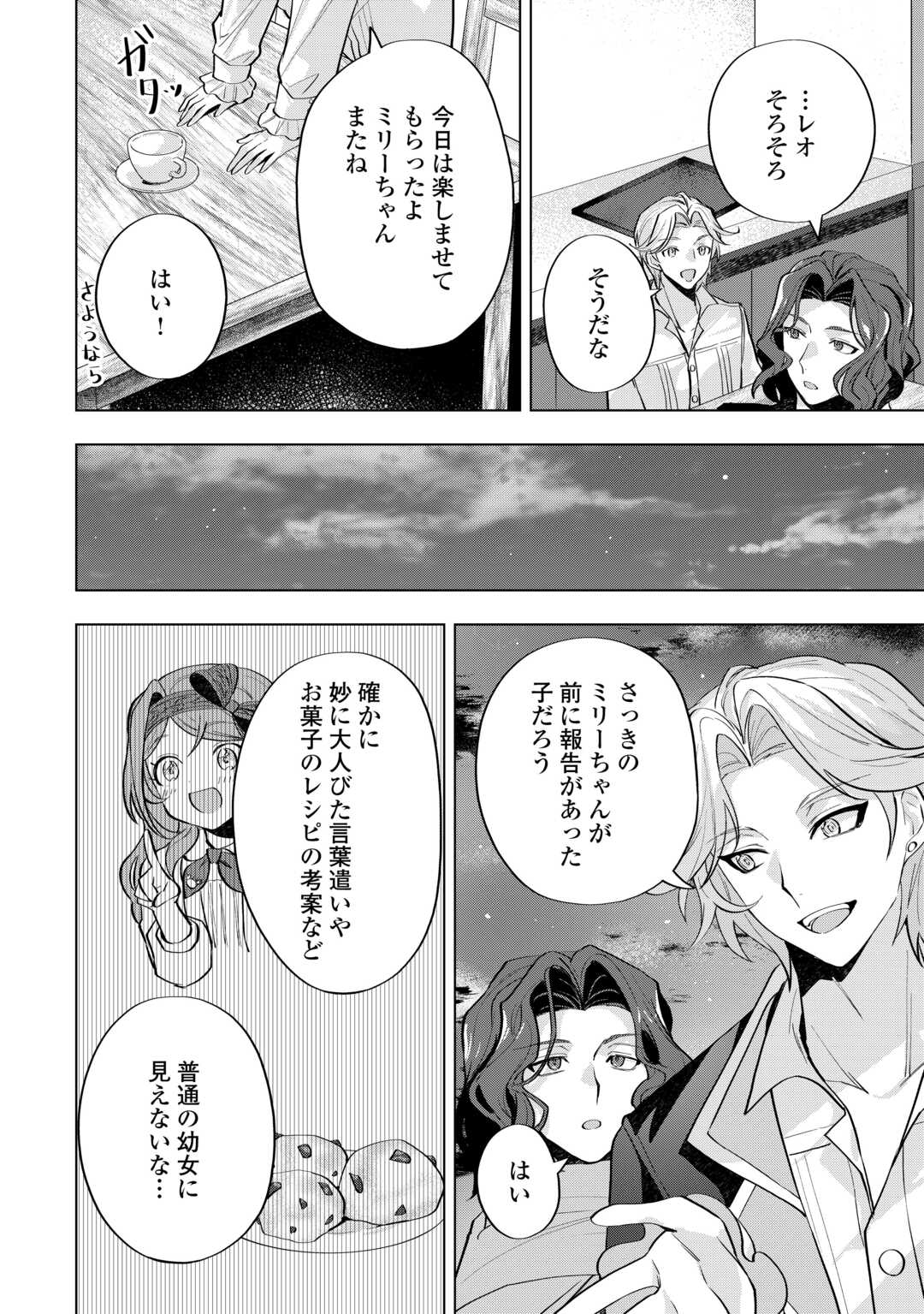 転生したら捨てられたが、拾われて楽しく生きています。 第6話 - Page 26