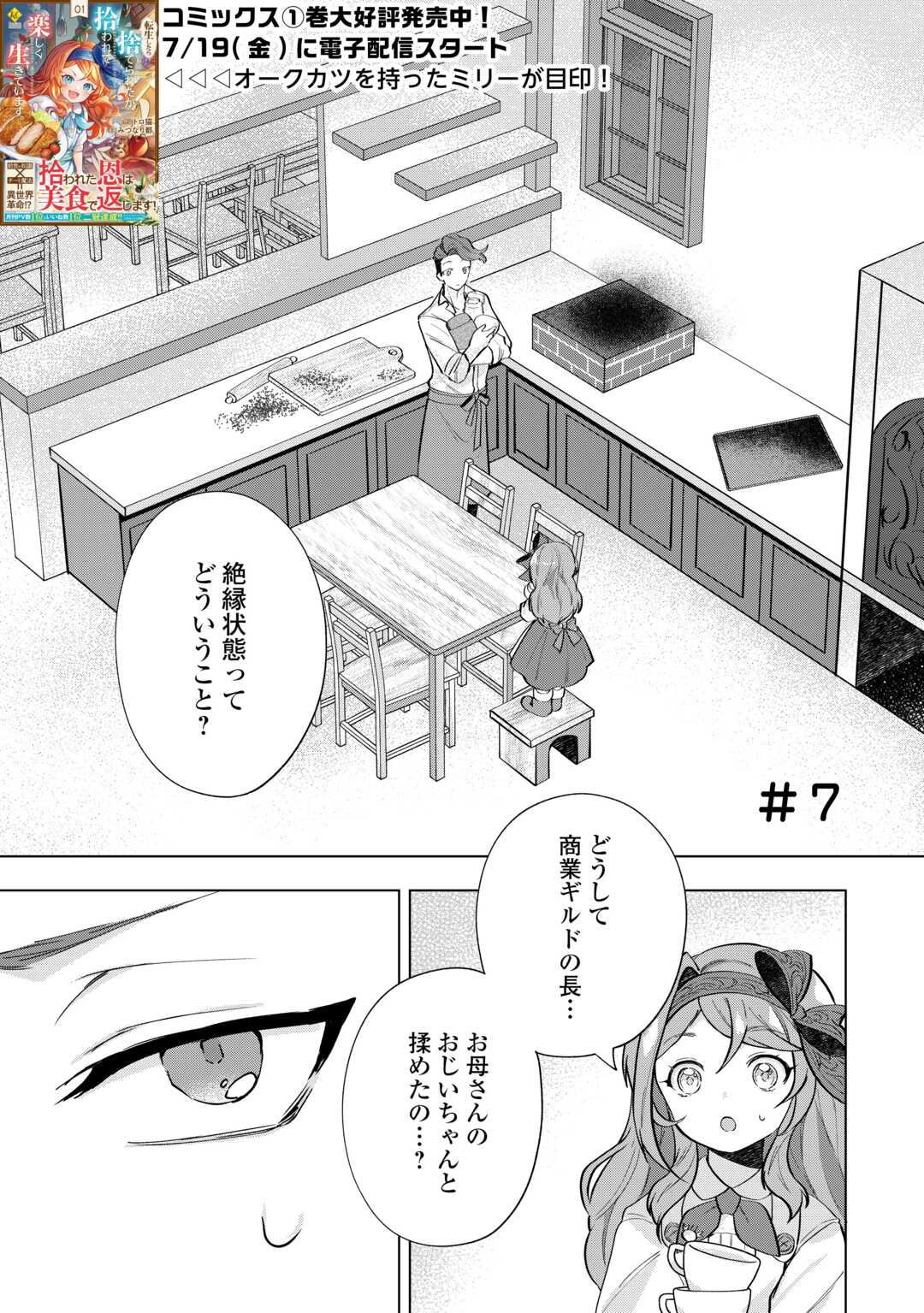 転生したら捨てられたが、拾われて楽しく生きています。 第7話 - Page 2