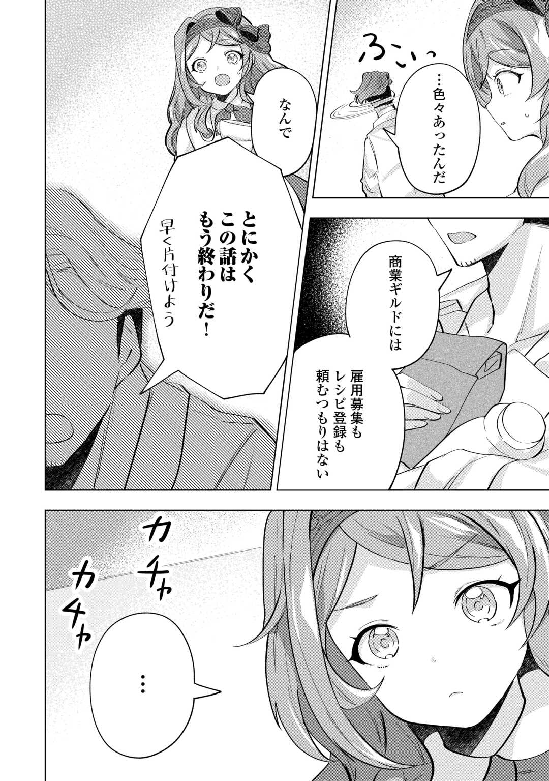 転生したら捨てられたが、拾われて楽しく生きています。 第7話 - Page 3