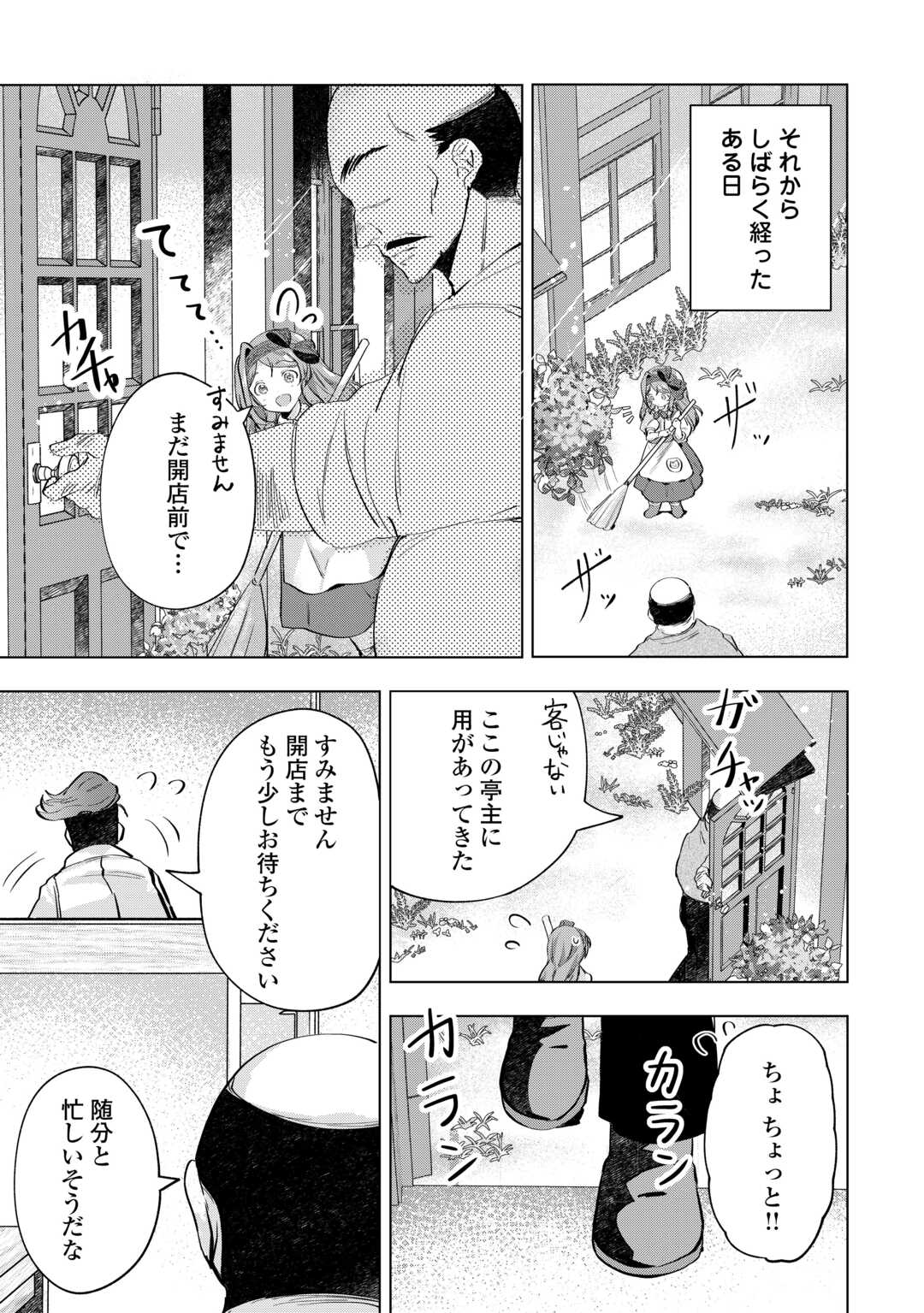 転生したら捨てられたが、拾われて楽しく生きています。 第7話 - Page 4