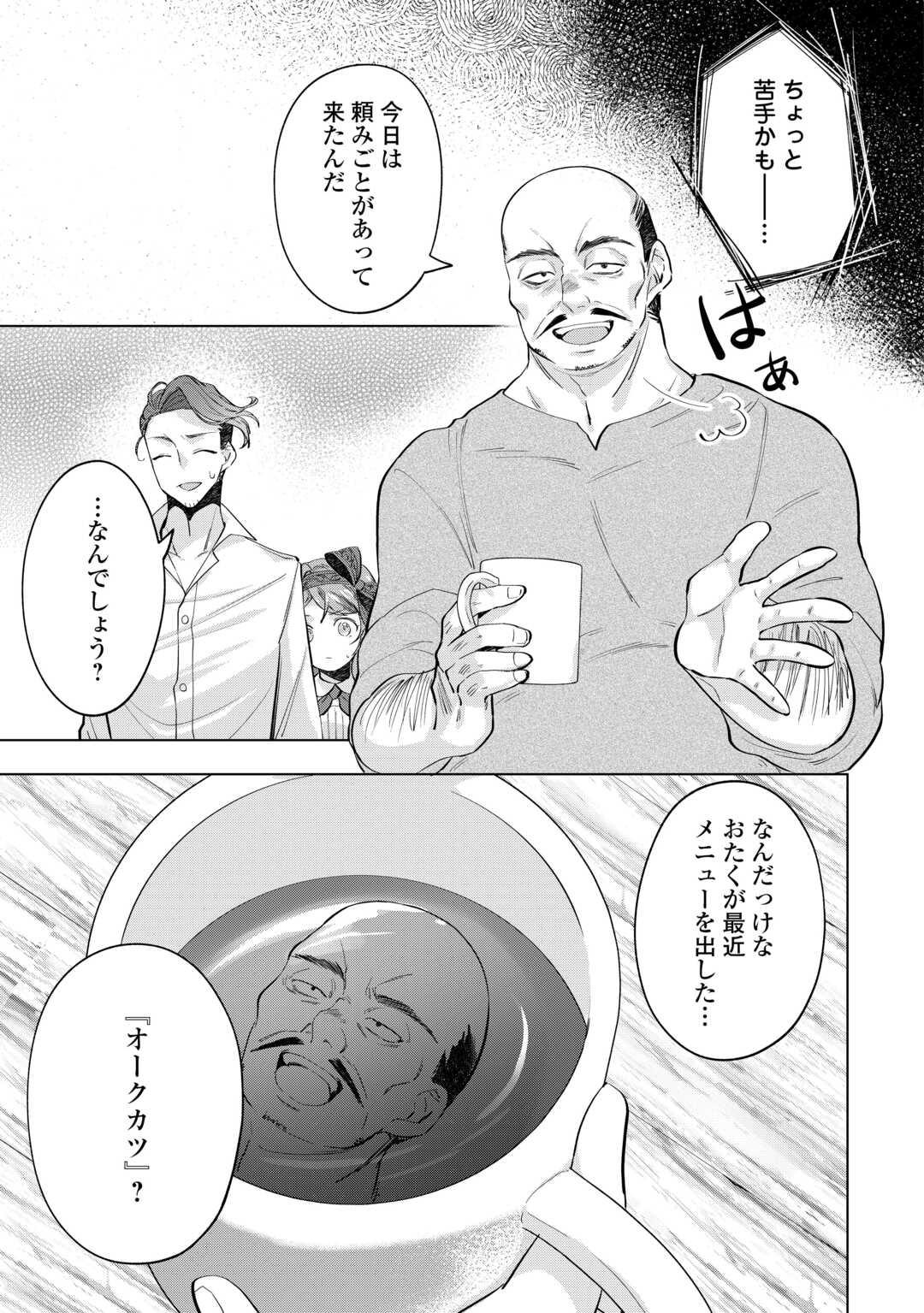 転生したら捨てられたが、拾われて楽しく生きています。 第7話 - Page 6