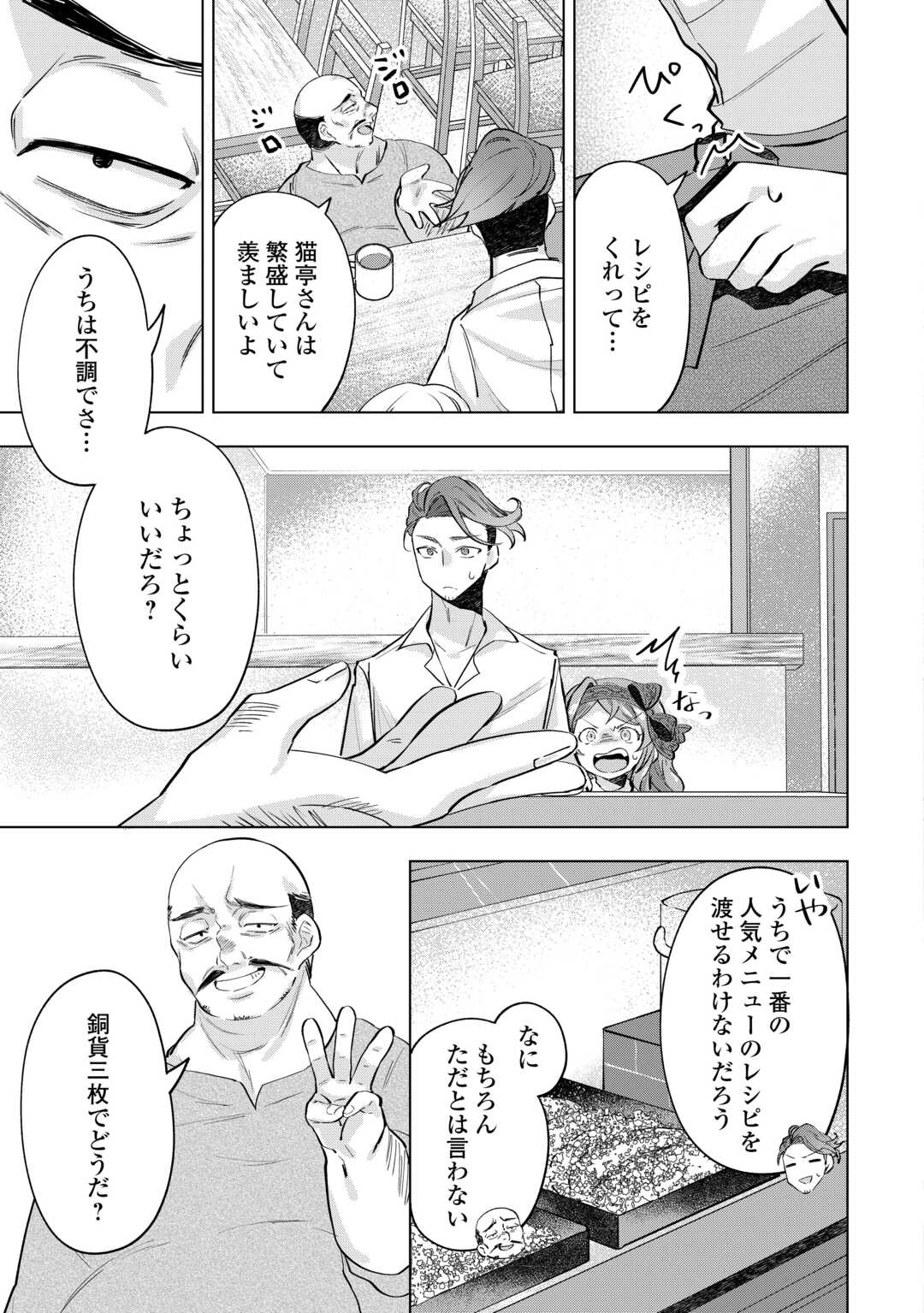 転生したら捨てられたが、拾われて楽しく生きています。 第7話 - Page 8