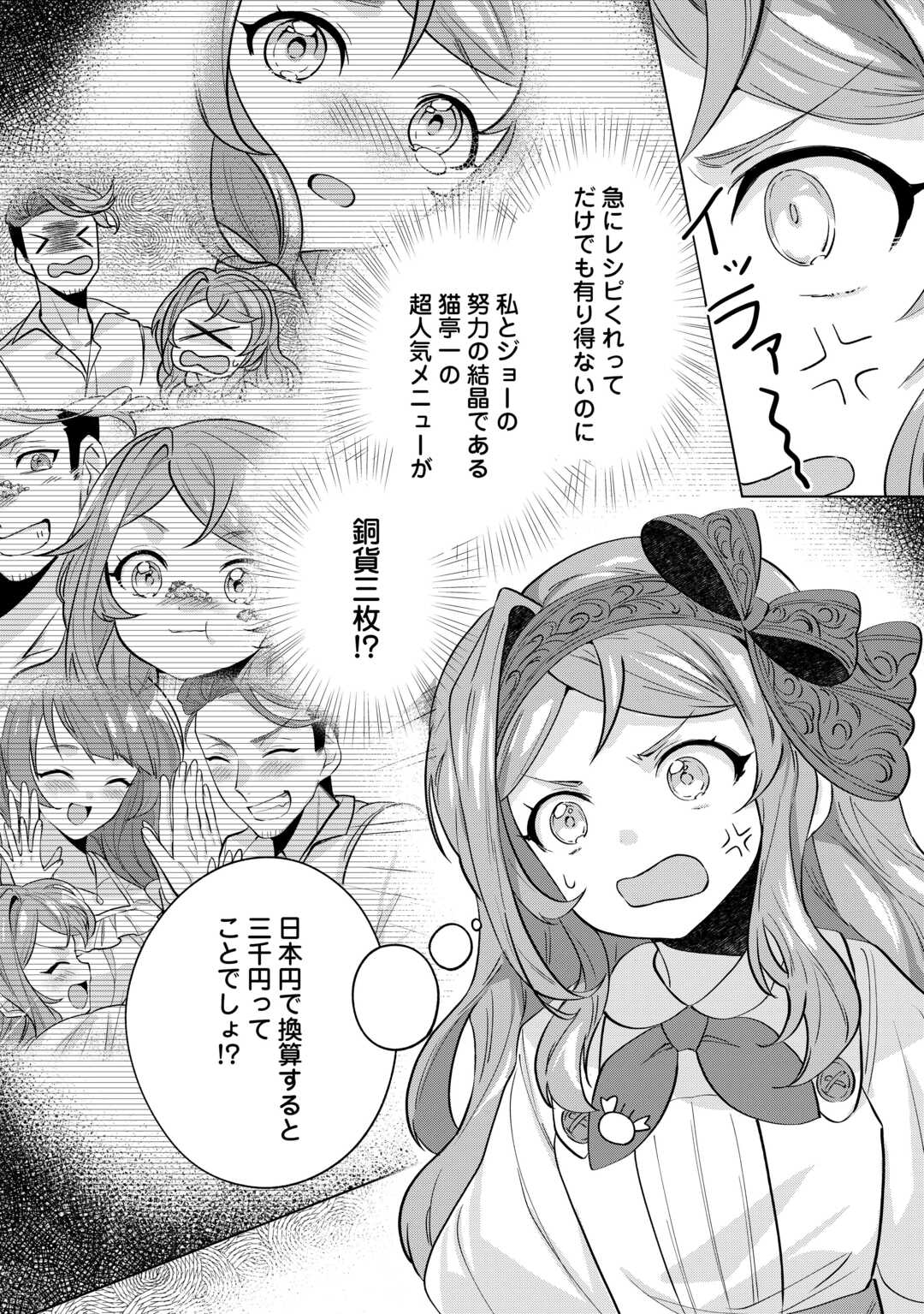 転生したら捨てられたが、拾われて楽しく生きています。 第7話 - Page 9