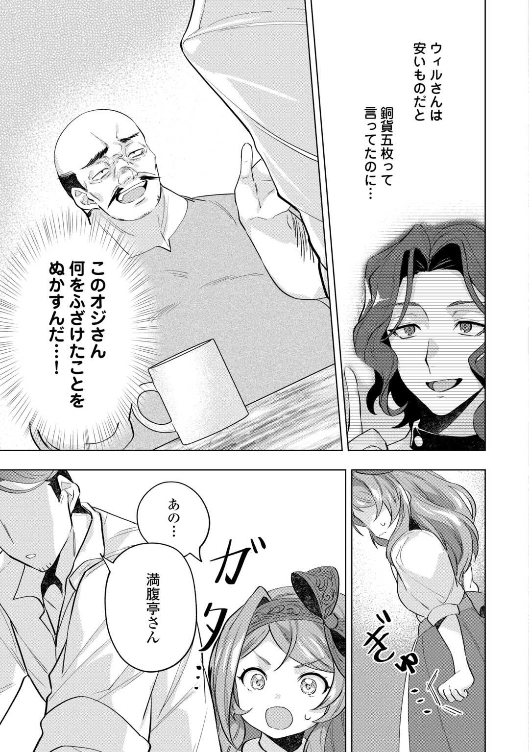 転生したら捨てられたが、拾われて楽しく生きています。 第7話 - Page 10