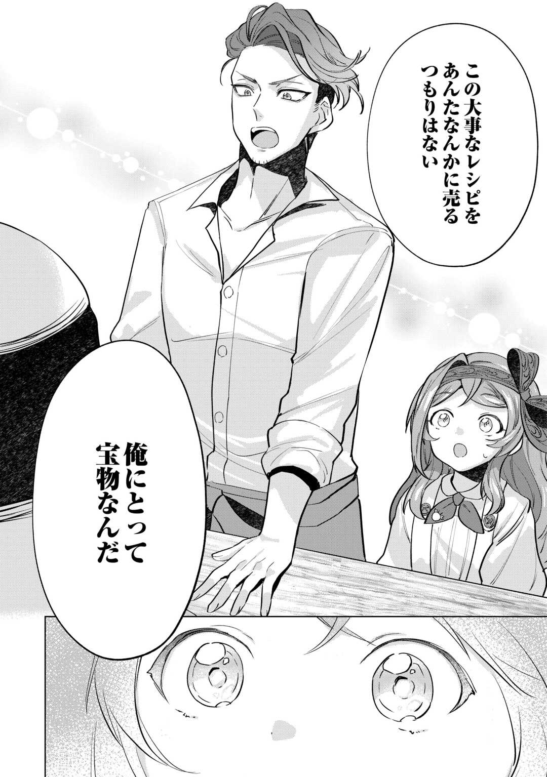 転生したら捨てられたが、拾われて楽しく生きています。 第7話 - Page 11