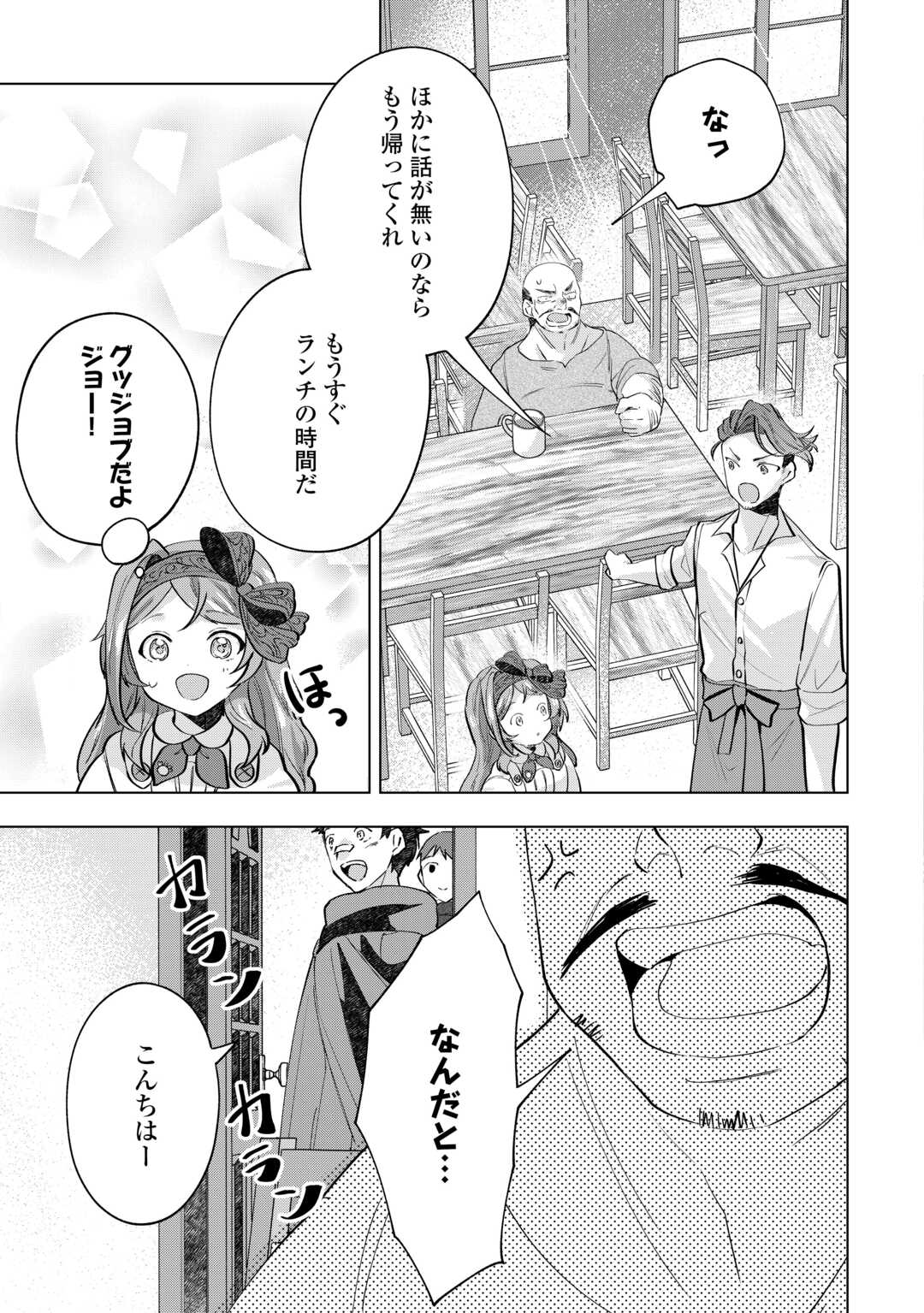 転生したら捨てられたが、拾われて楽しく生きています。 第7話 - Page 11