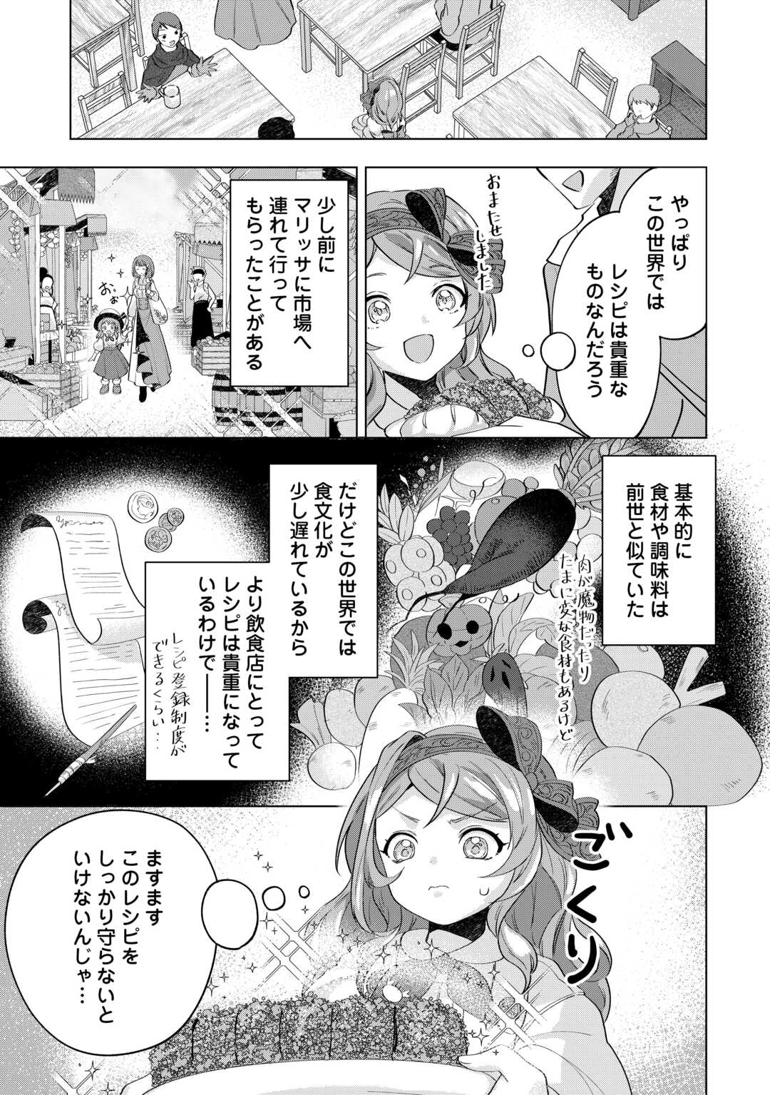 転生したら捨てられたが、拾われて楽しく生きています。 第7話 - Page 14