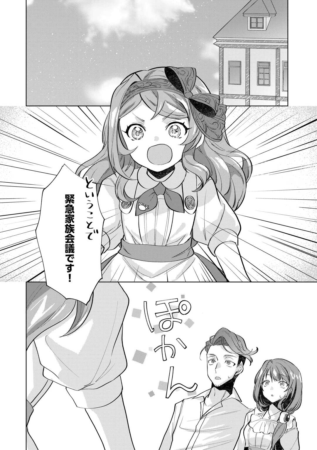 転生したら捨てられたが、拾われて楽しく生きています。 第7話 - Page 15