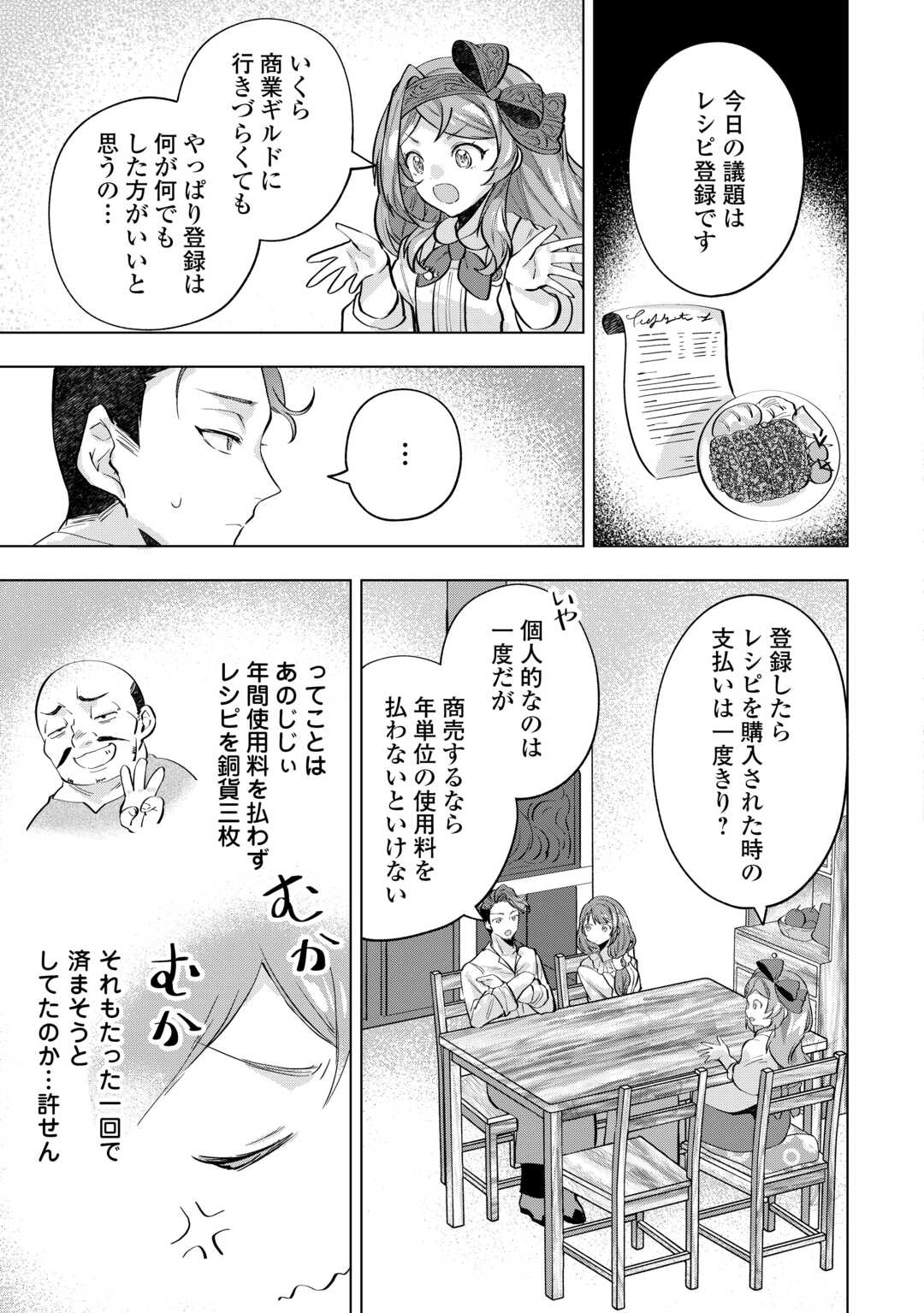 転生したら捨てられたが、拾われて楽しく生きています。 第7話 - Page 16