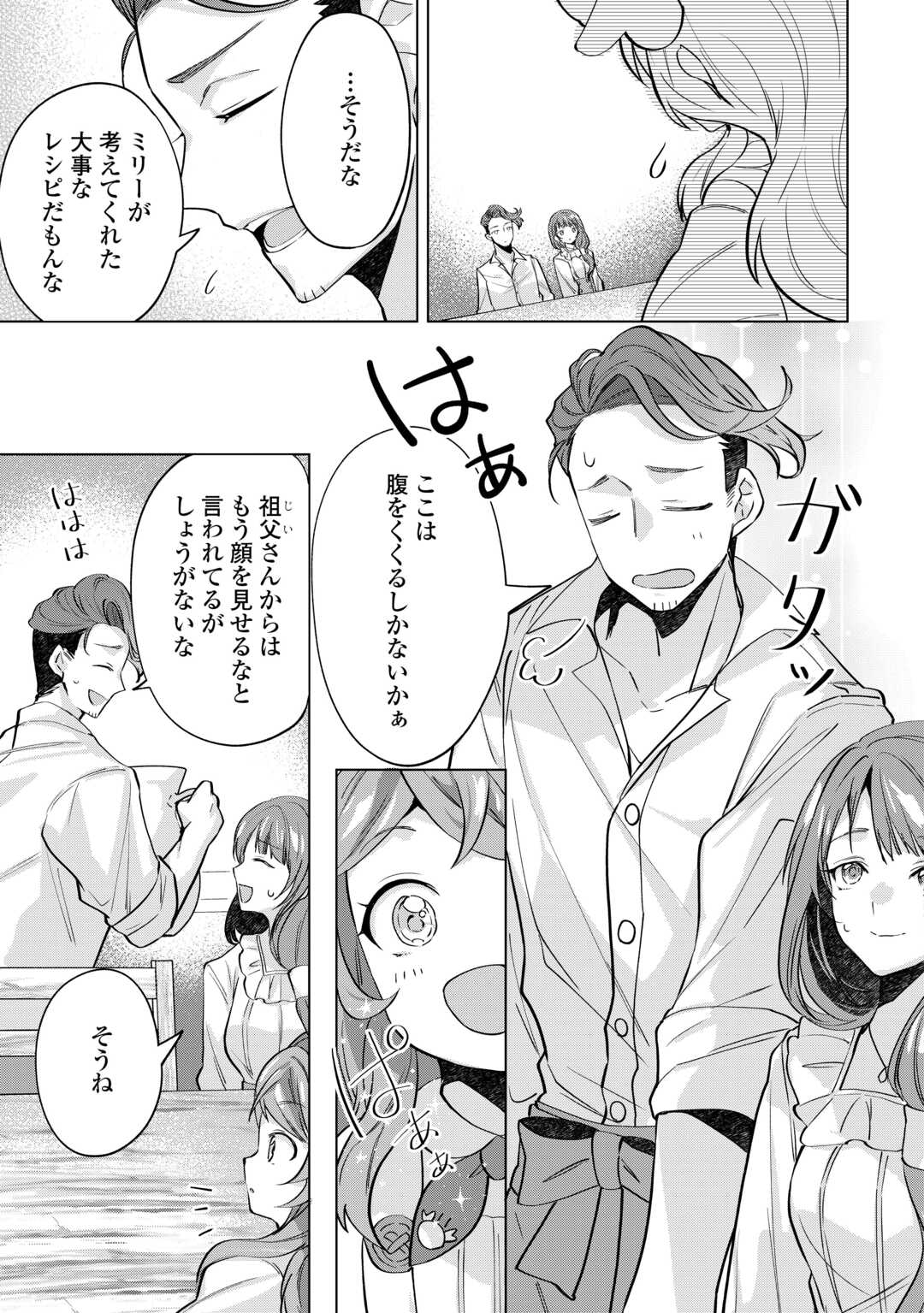 転生したら捨てられたが、拾われて楽しく生きています。 第7話 - Page 18