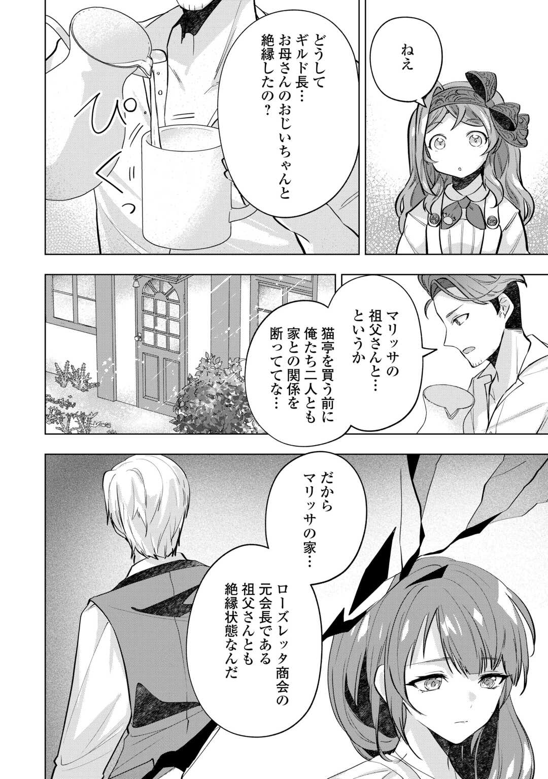 転生したら捨てられたが、拾われて楽しく生きています。 第7話 - Page 19