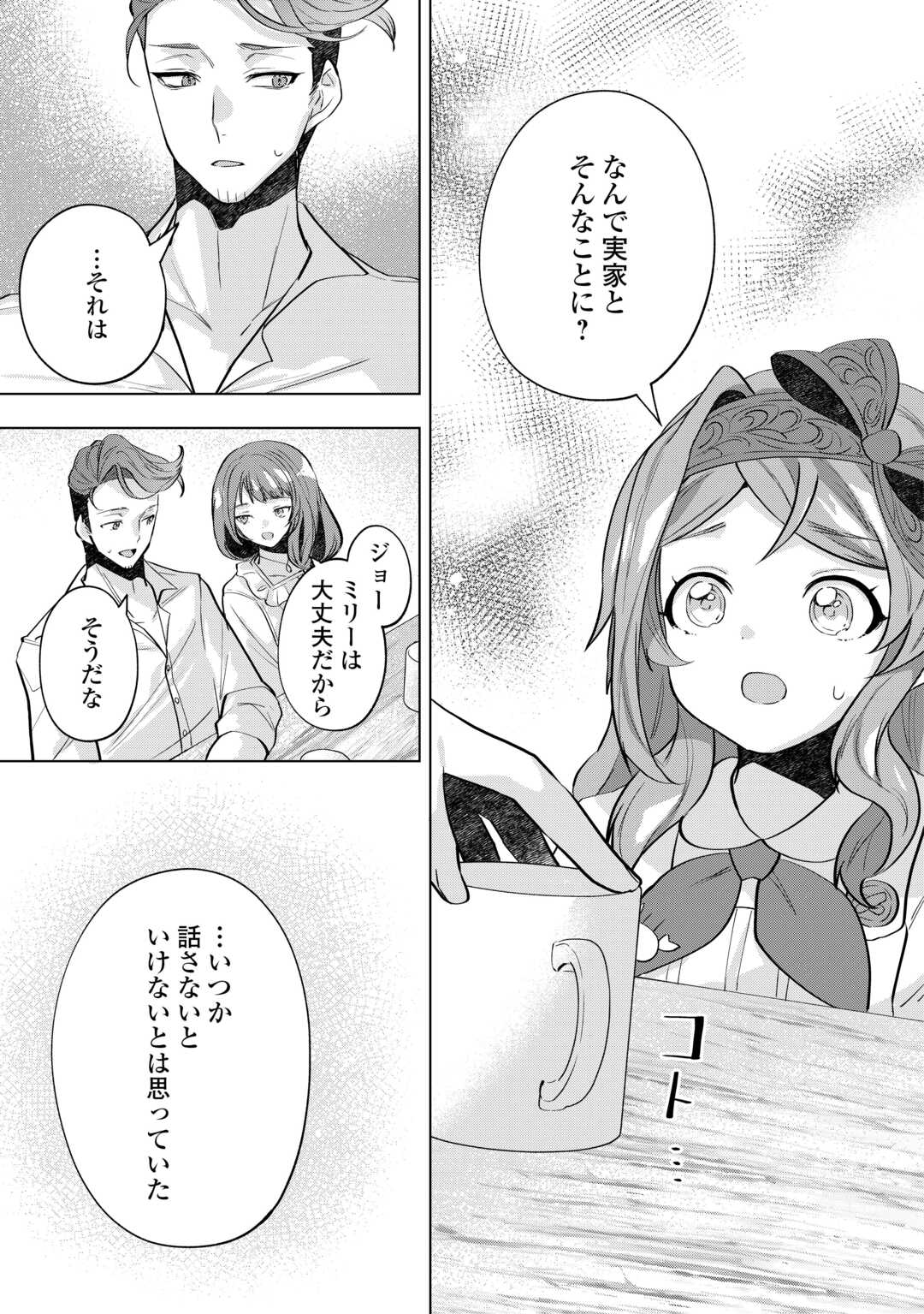 転生したら捨てられたが、拾われて楽しく生きています。 第7話 - Page 20