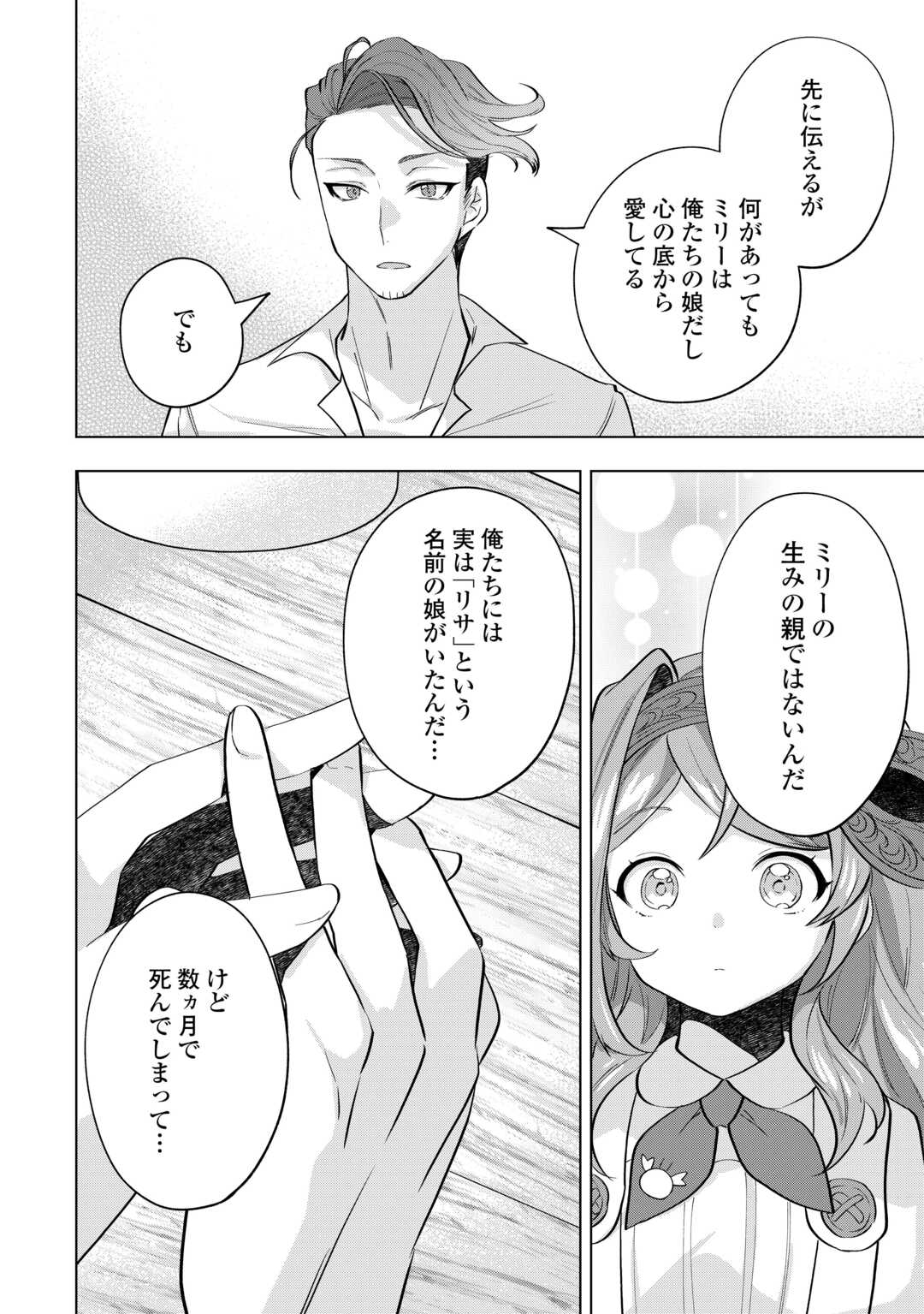 転生したら捨てられたが、拾われて楽しく生きています。 第7話 - Page 20