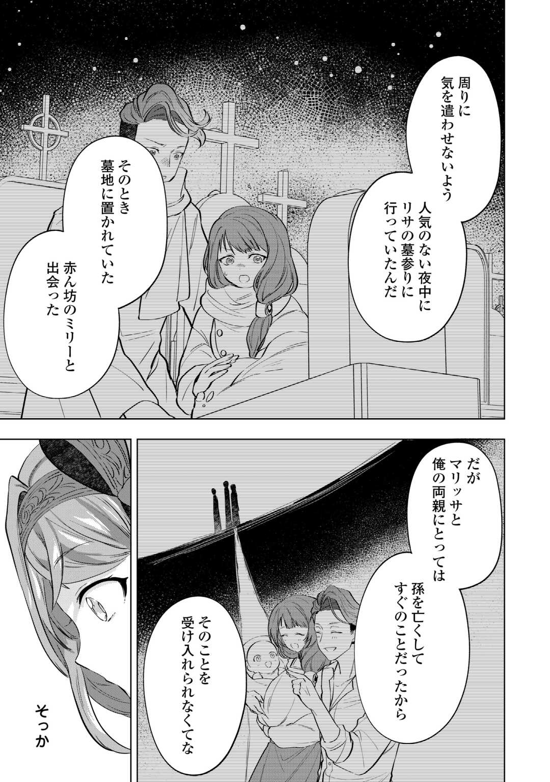 転生したら捨てられたが、拾われて楽しく生きています。 第7話 - Page 22