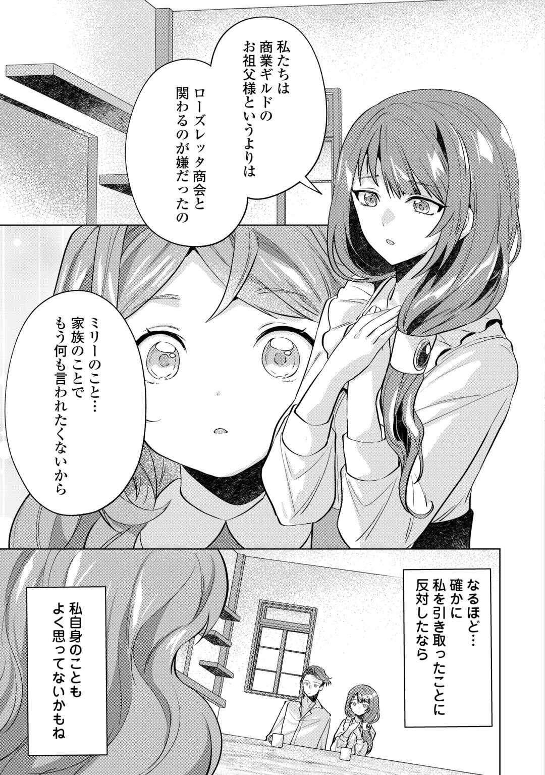 転生したら捨てられたが、拾われて楽しく生きています。 第7話 - Page 24