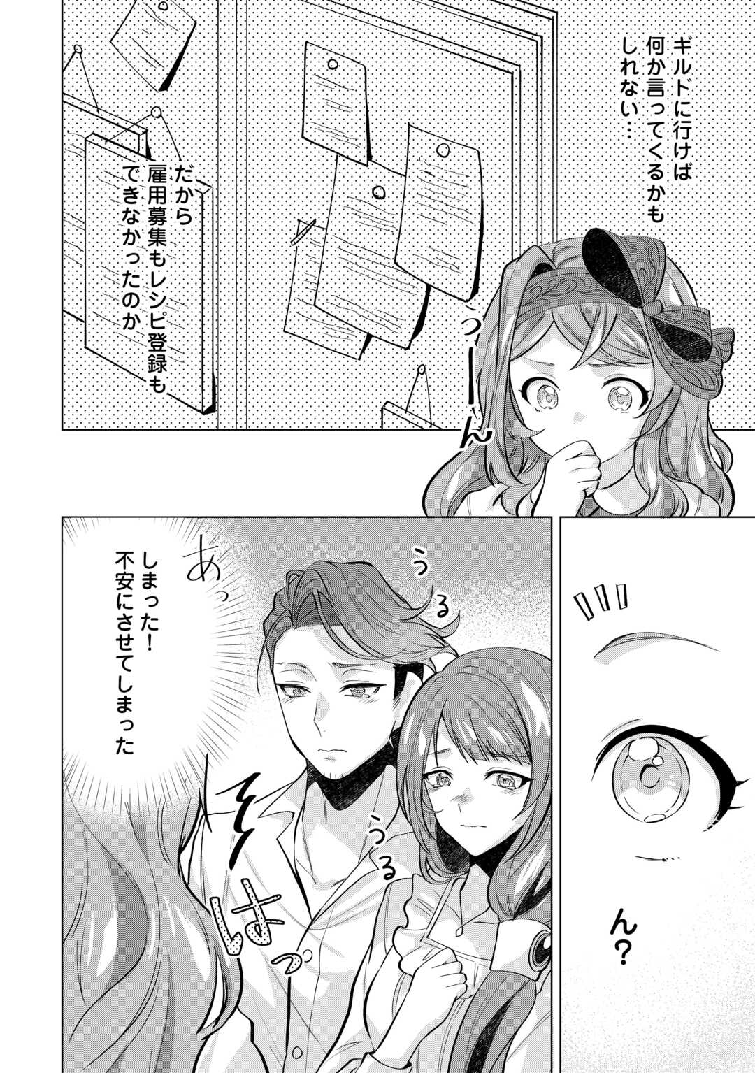 転生したら捨てられたが、拾われて楽しく生きています。 第7話 - Page 25