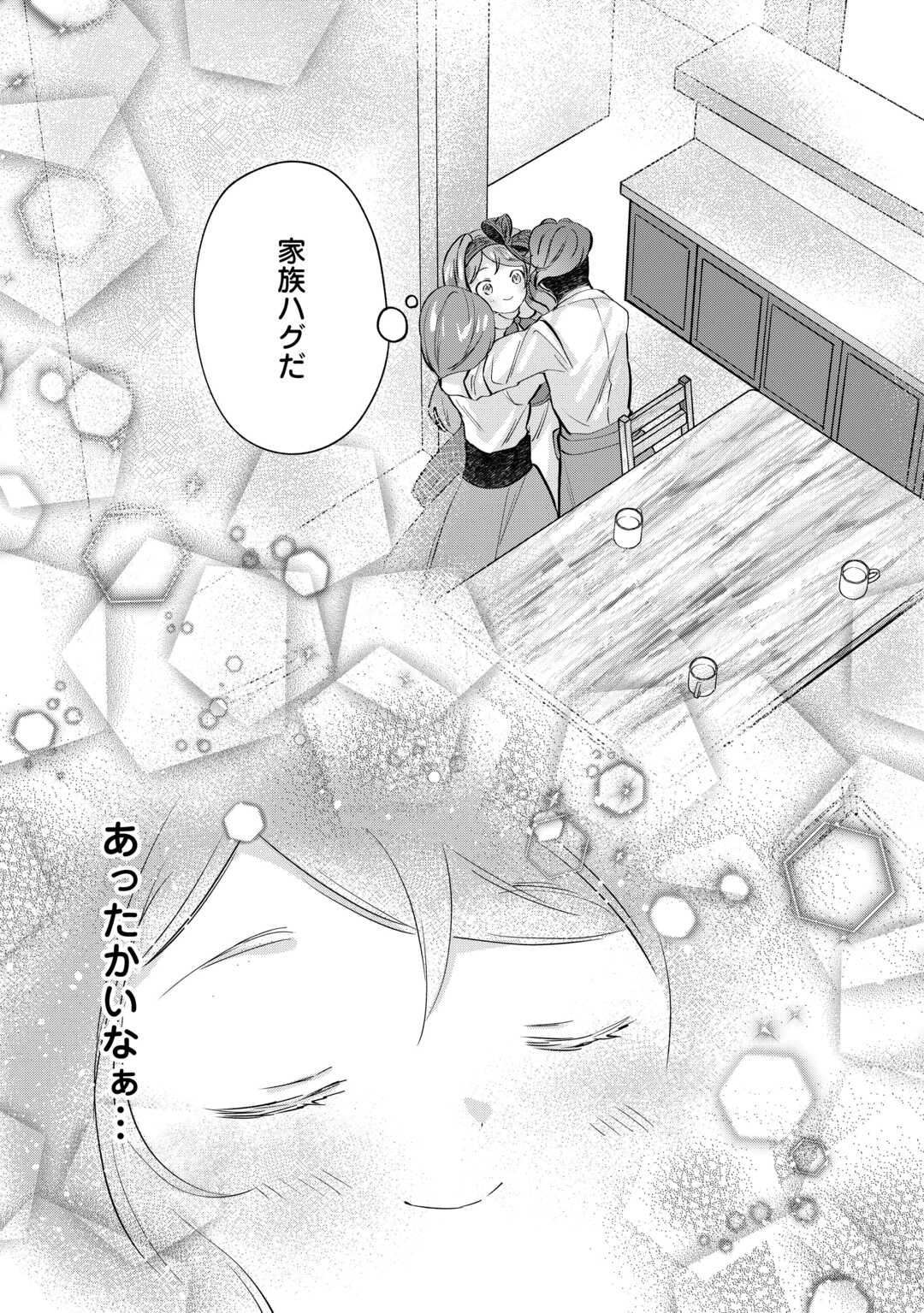 転生したら捨てられたが、拾われて楽しく生きています。 第7話 - Page 29