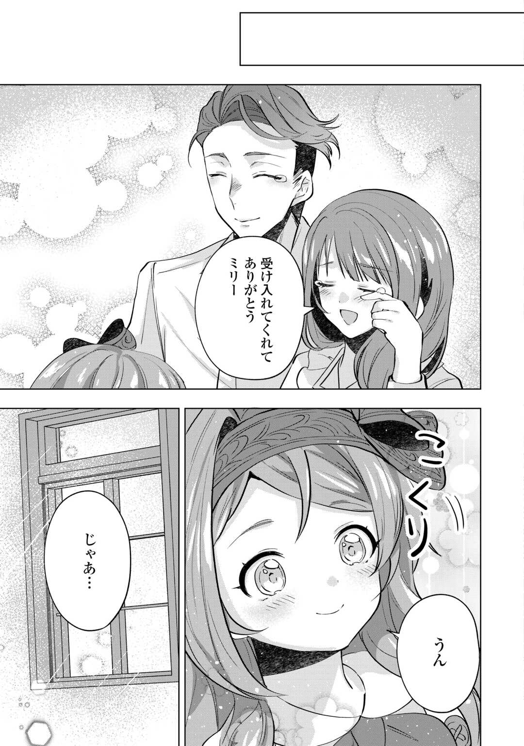 転生したら捨てられたが、拾われて楽しく生きています。 第7話 - Page 30