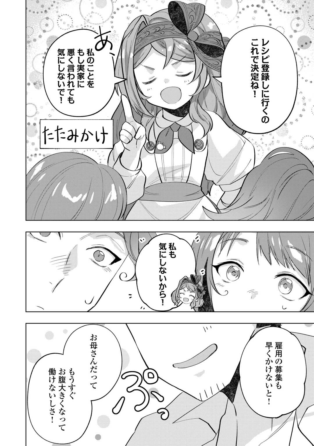 転生したら捨てられたが、拾われて楽しく生きています。 第7話 - Page 30