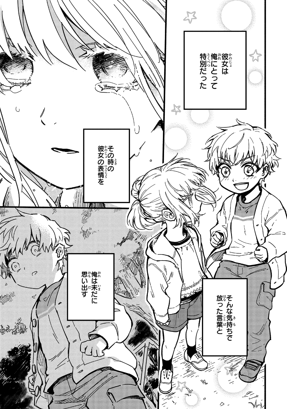 転生したら悪い国の娘でした。 第1話 - Page 2