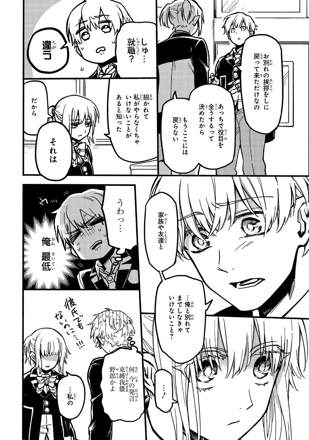 転生したら悪い国の娘でした。 第1話 - Page 4