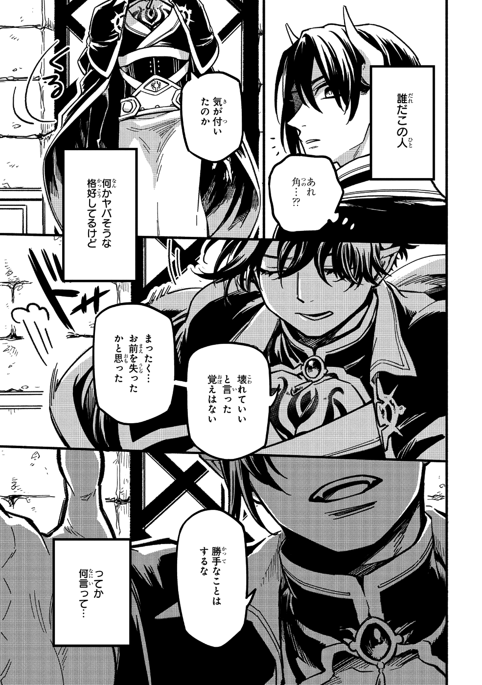 転生したら悪い国の娘でした。 第1話 - Page 13