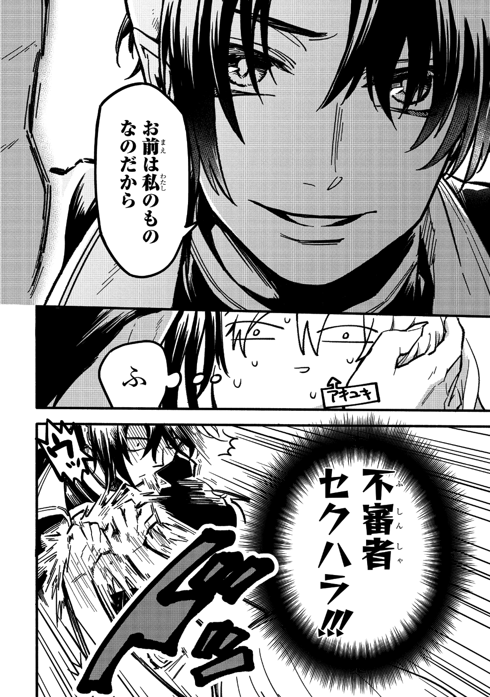 転生したら悪い国の娘でした。 第1話 - Page 14