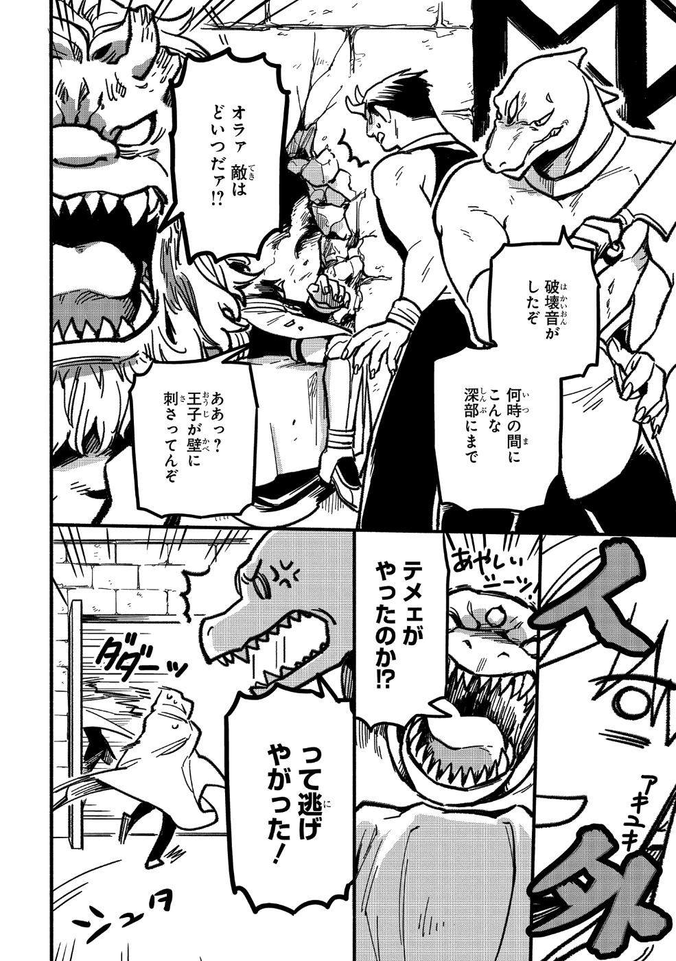 転生したら悪い国の娘でした。 第1話 - Page 16