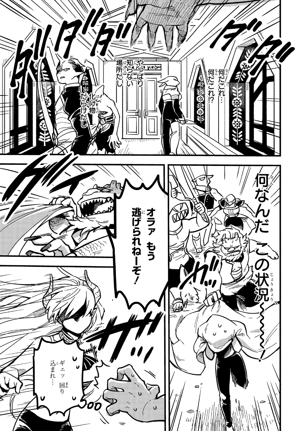 転生したら悪い国の娘でした。 第1話 - Page 17