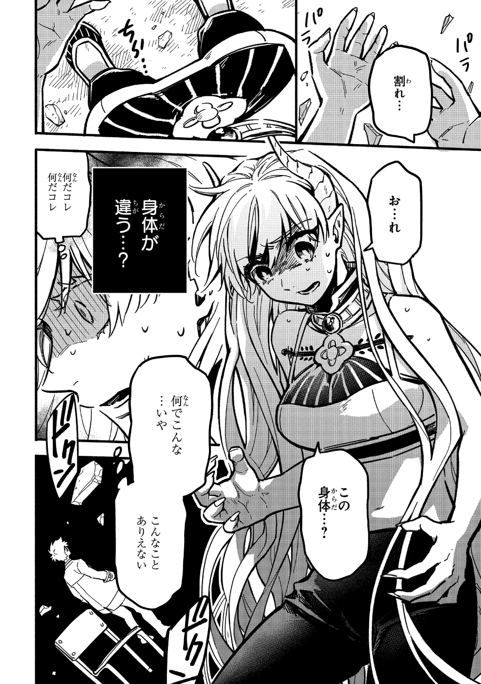 転生したら悪い国の娘でした。 第1話 - Page 21