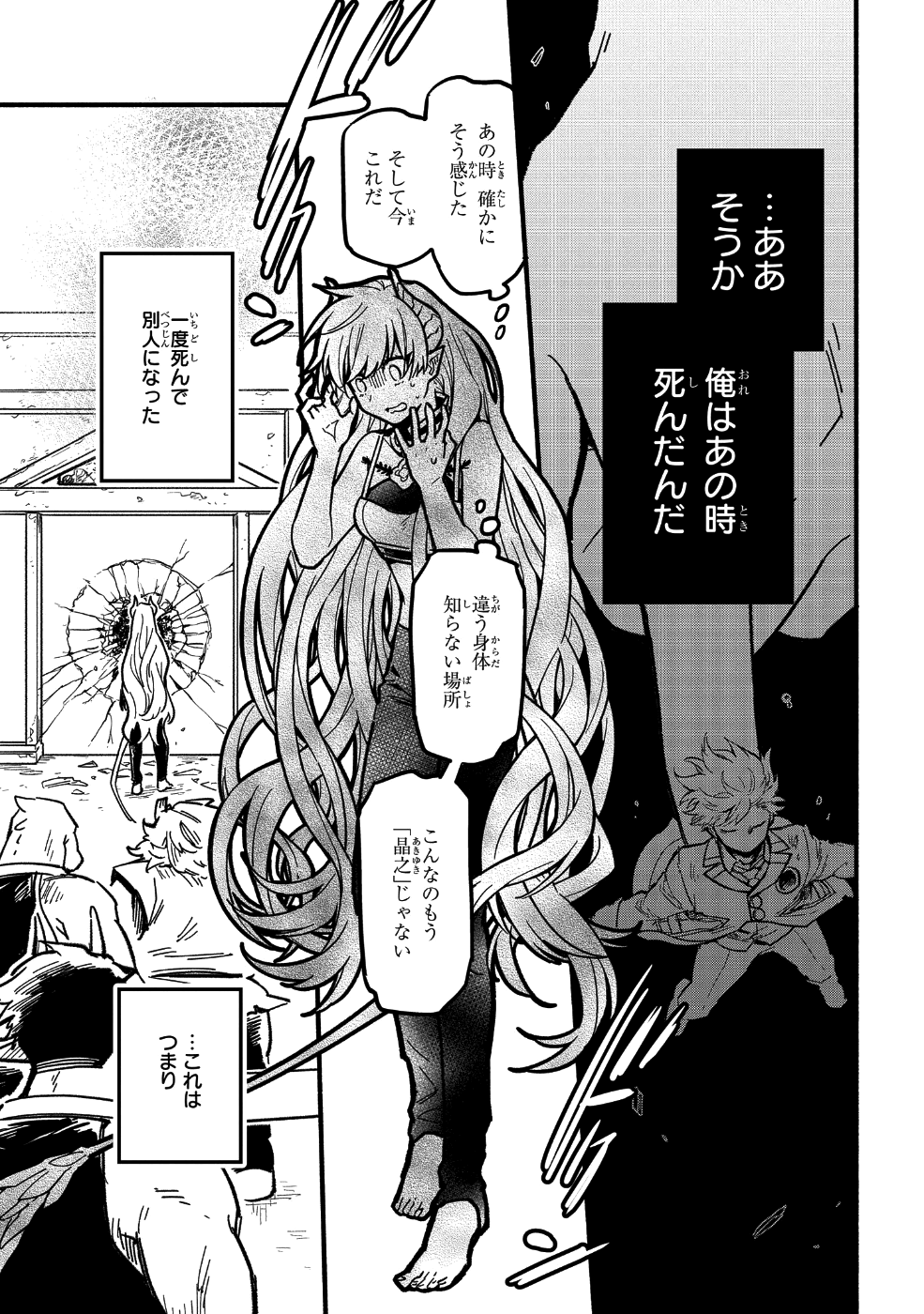 転生したら悪い国の娘でした。 第1話 - Page 22