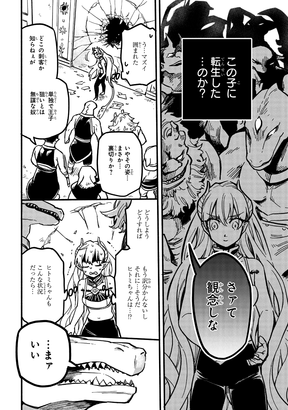 転生したら悪い国の娘でした。 第1話 - Page 22