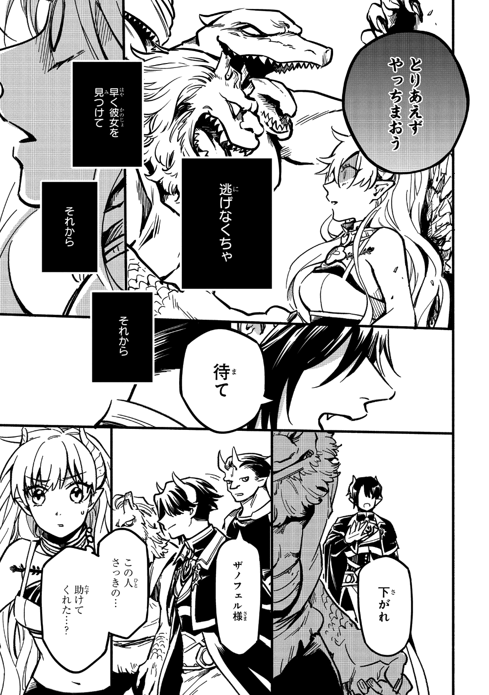 転生したら悪い国の娘でした。 第1話 - Page 23