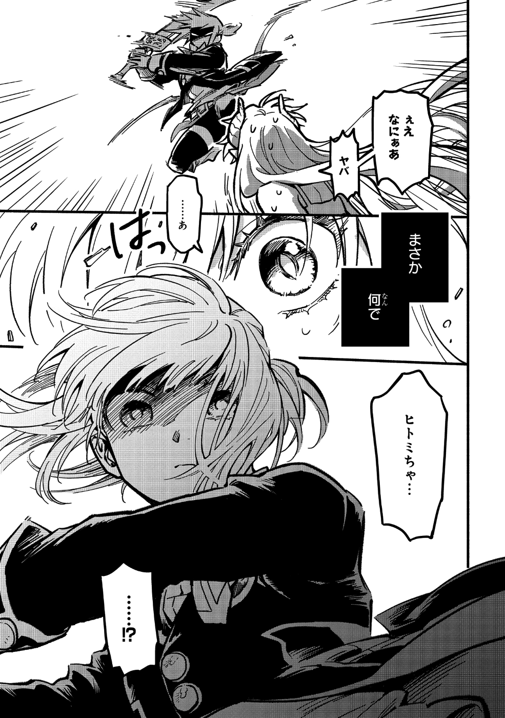 転生したら悪い国の娘でした。 第1話 - Page 28