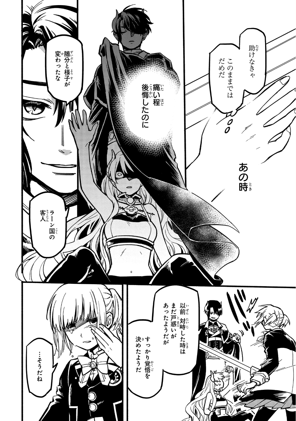 転生したら悪い国の娘でした。 第1話 - Page 34