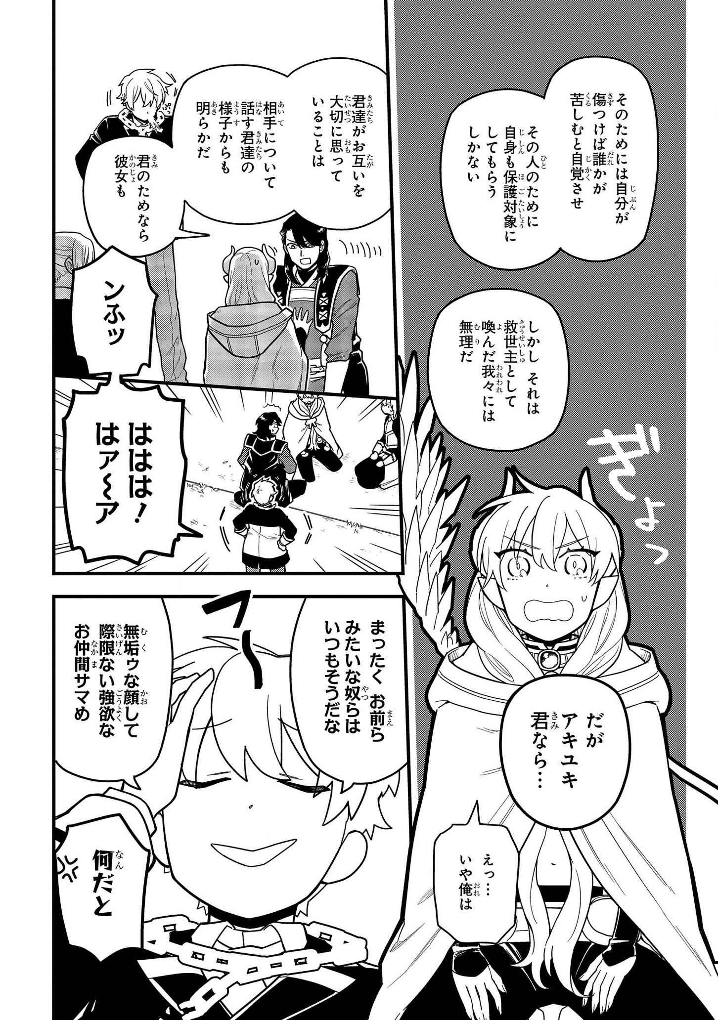 転生したら悪い国の娘でした。 第10話 - Page 4