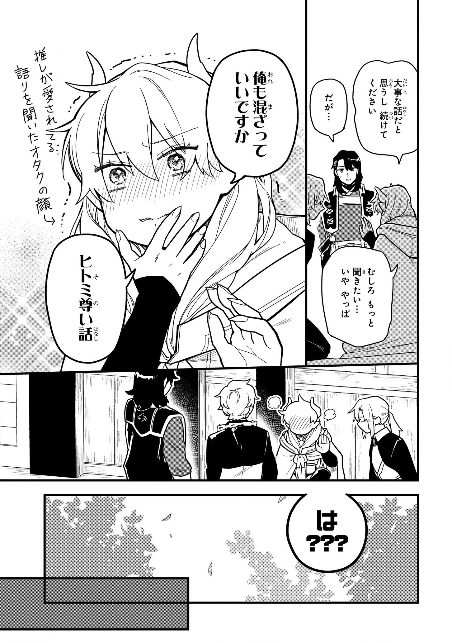 転生したら悪い国の娘でした。 第10話 - Page 7