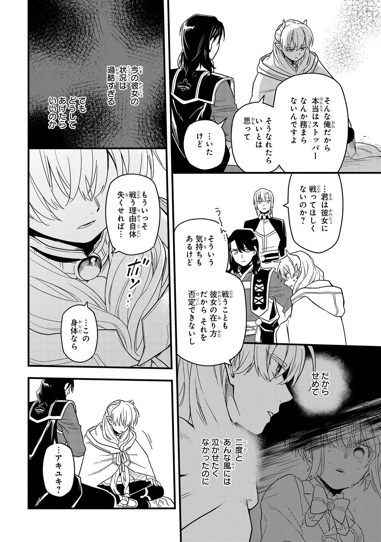 転生したら悪い国の娘でした。 第10話 - Page 12