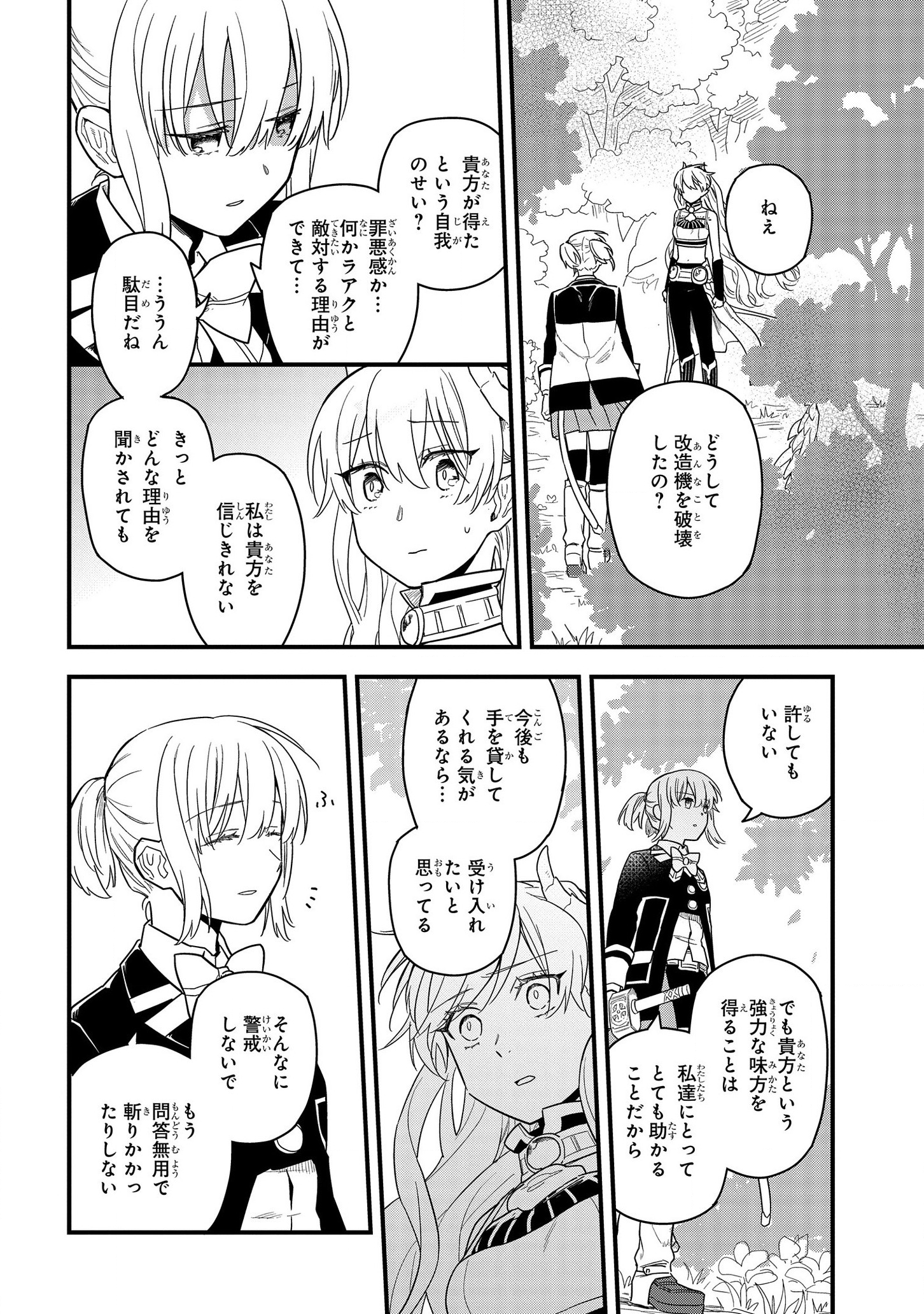 転生したら悪い国の娘でした。 第10話 - Page 16