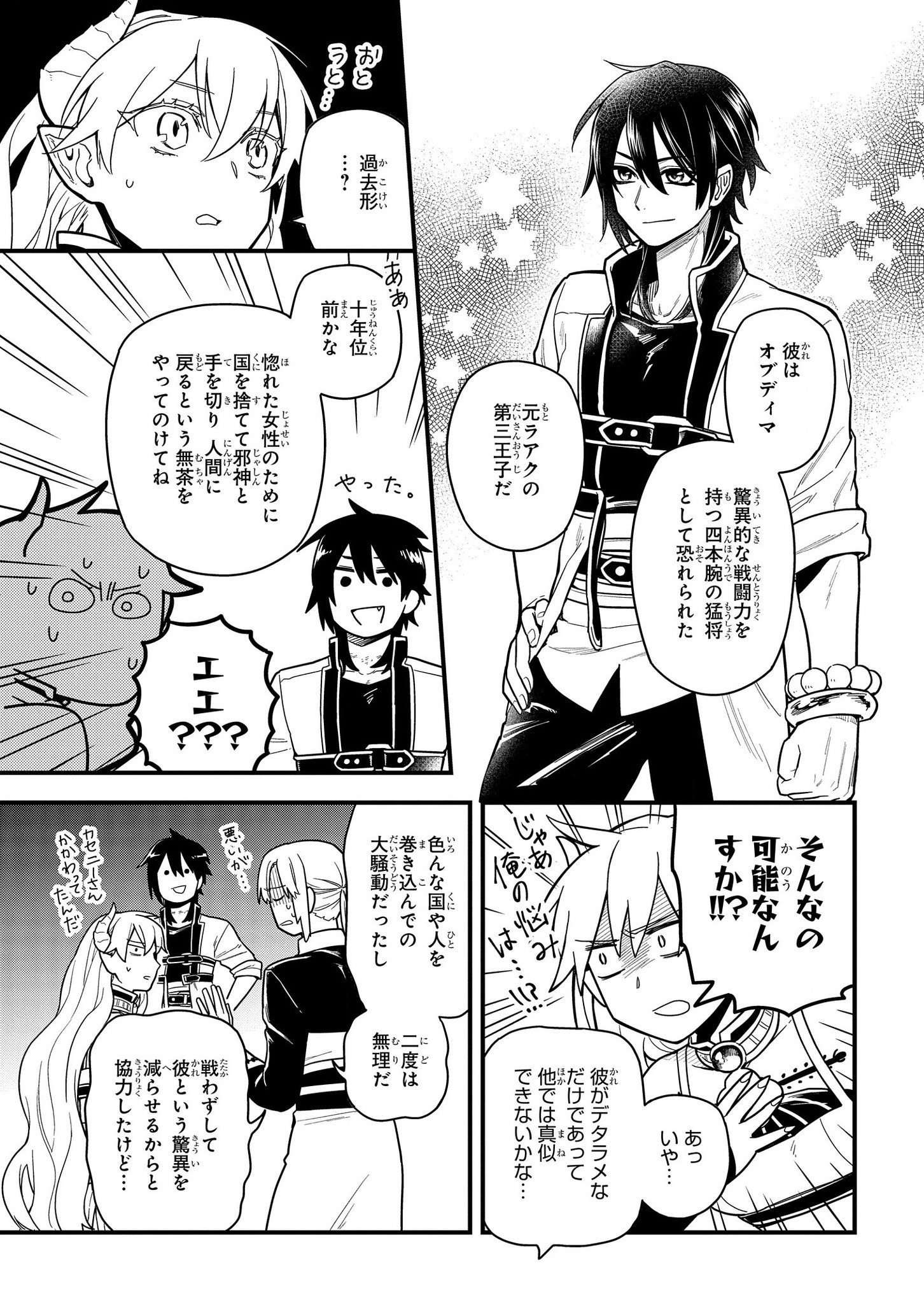 転生したら悪い国の娘でした。 第11話 - Page 10