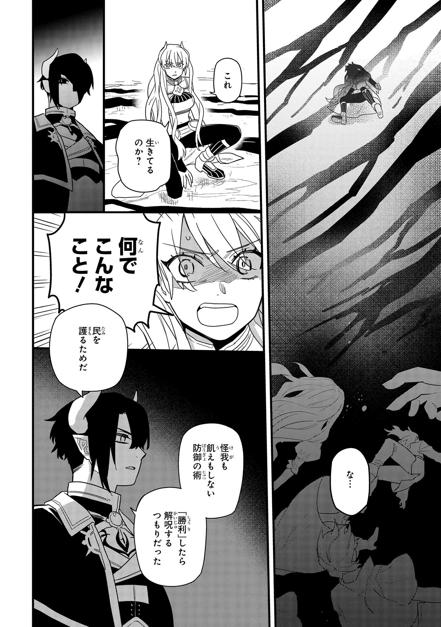 転生したら悪い国の娘でした。 第12話 - Page 9