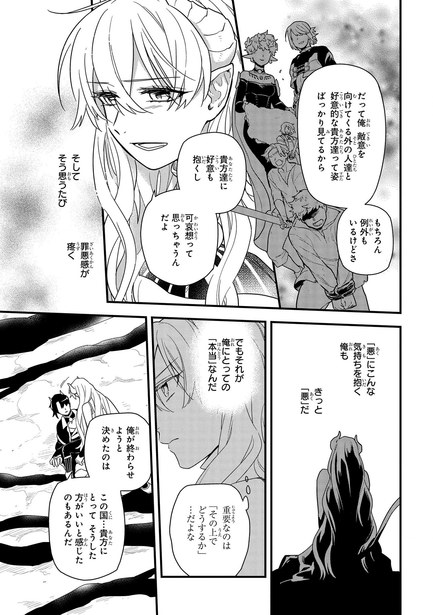 転生したら悪い国の娘でした。 第12話 - Page 23