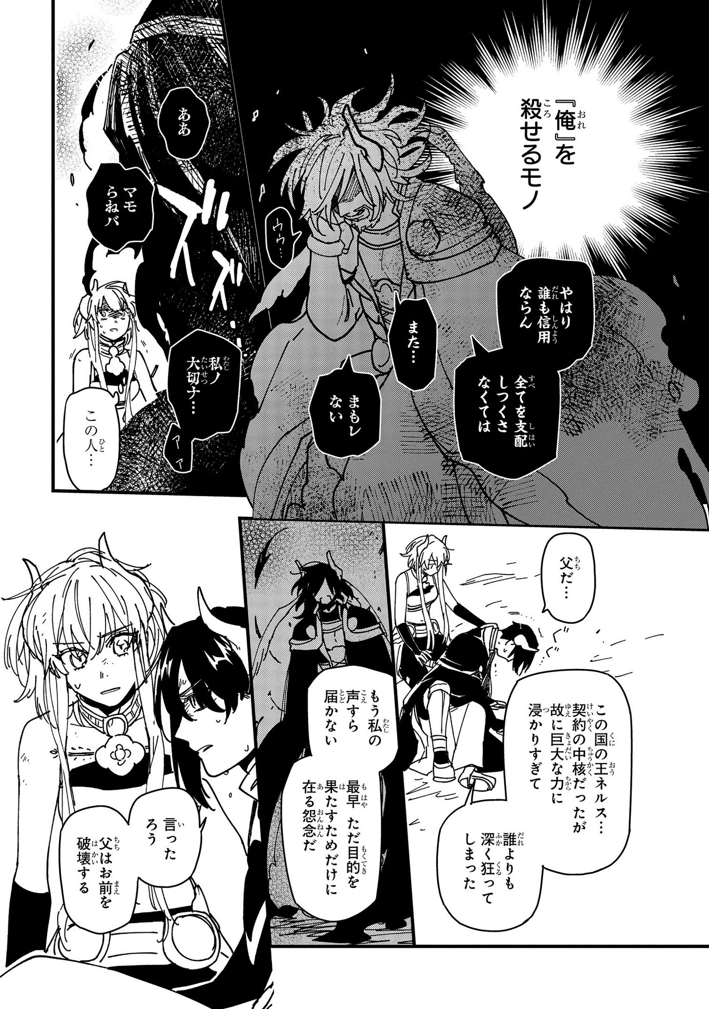 転生したら悪い国の娘でした。 第13話 - Page 4