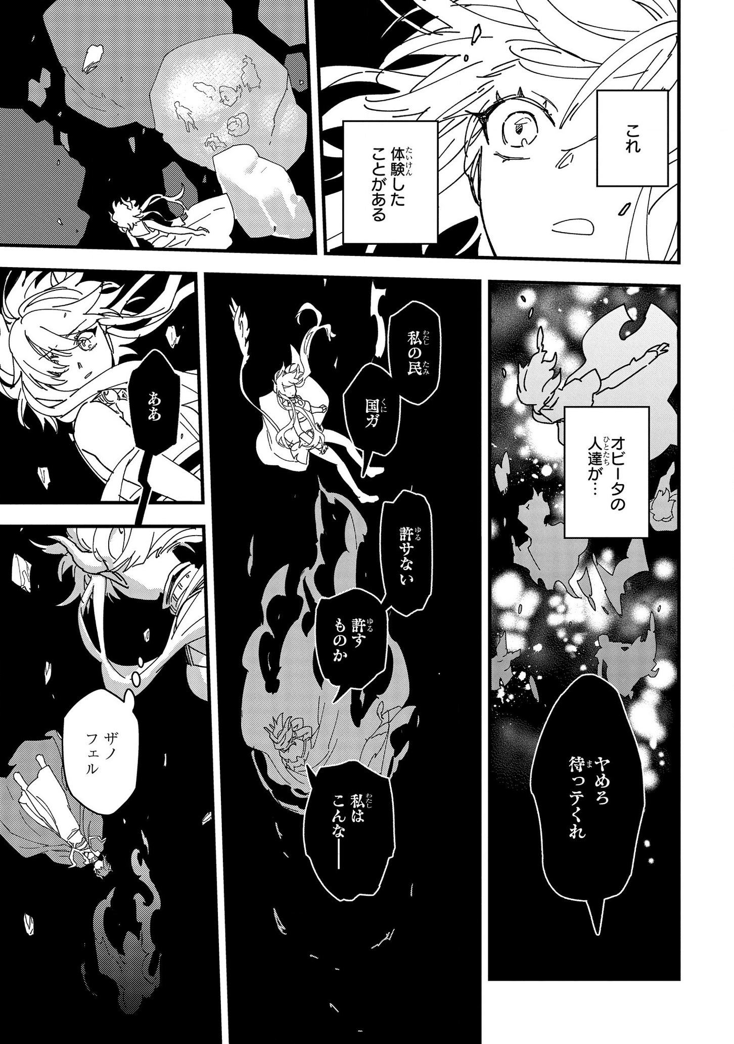 転生したら悪い国の娘でした。 第13話 - Page 18