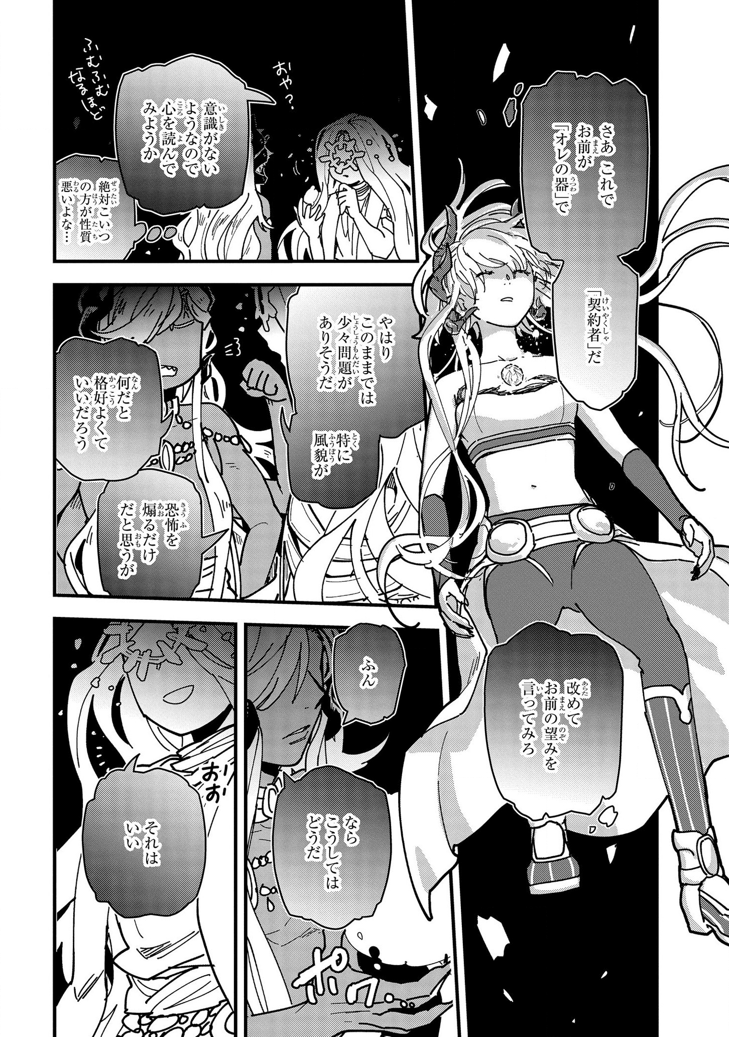 転生したら悪い国の娘でした。 第13話 - Page 22