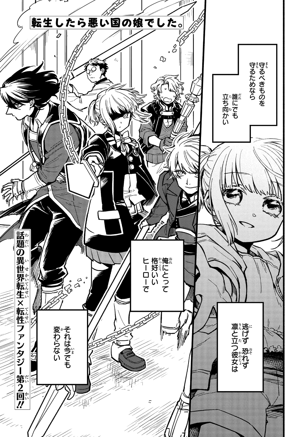 転生したら悪い国の娘でした。 第2話 - Page 2