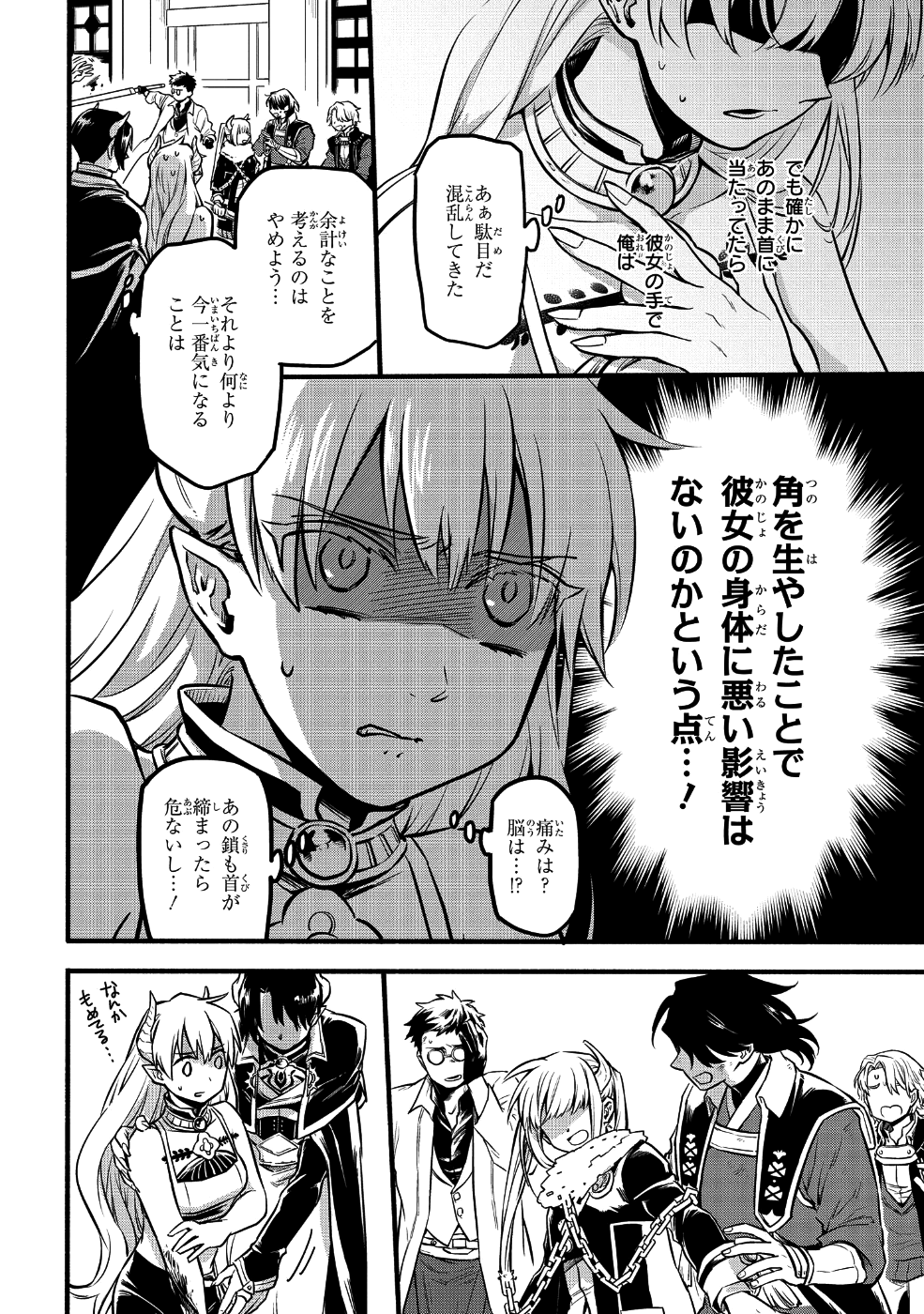 転生したら悪い国の娘でした。 第2話 - Page 16