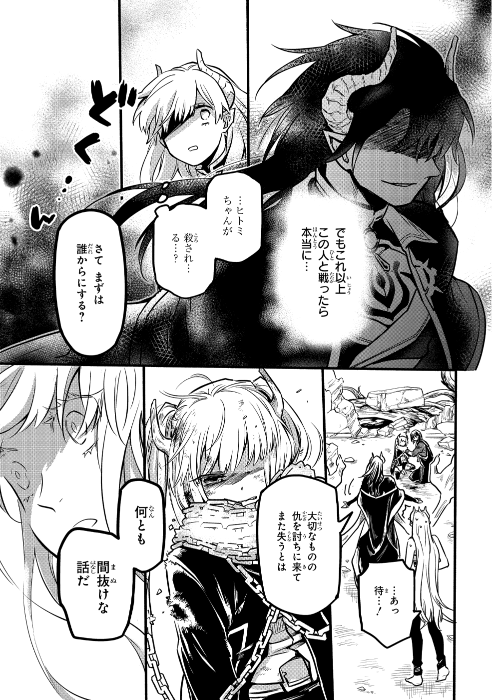 転生したら悪い国の娘でした。 第2話 - Page 21