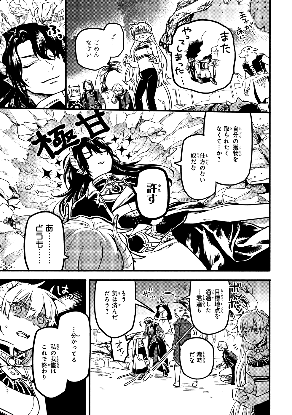 転生したら悪い国の娘でした。 第2話 - Page 23