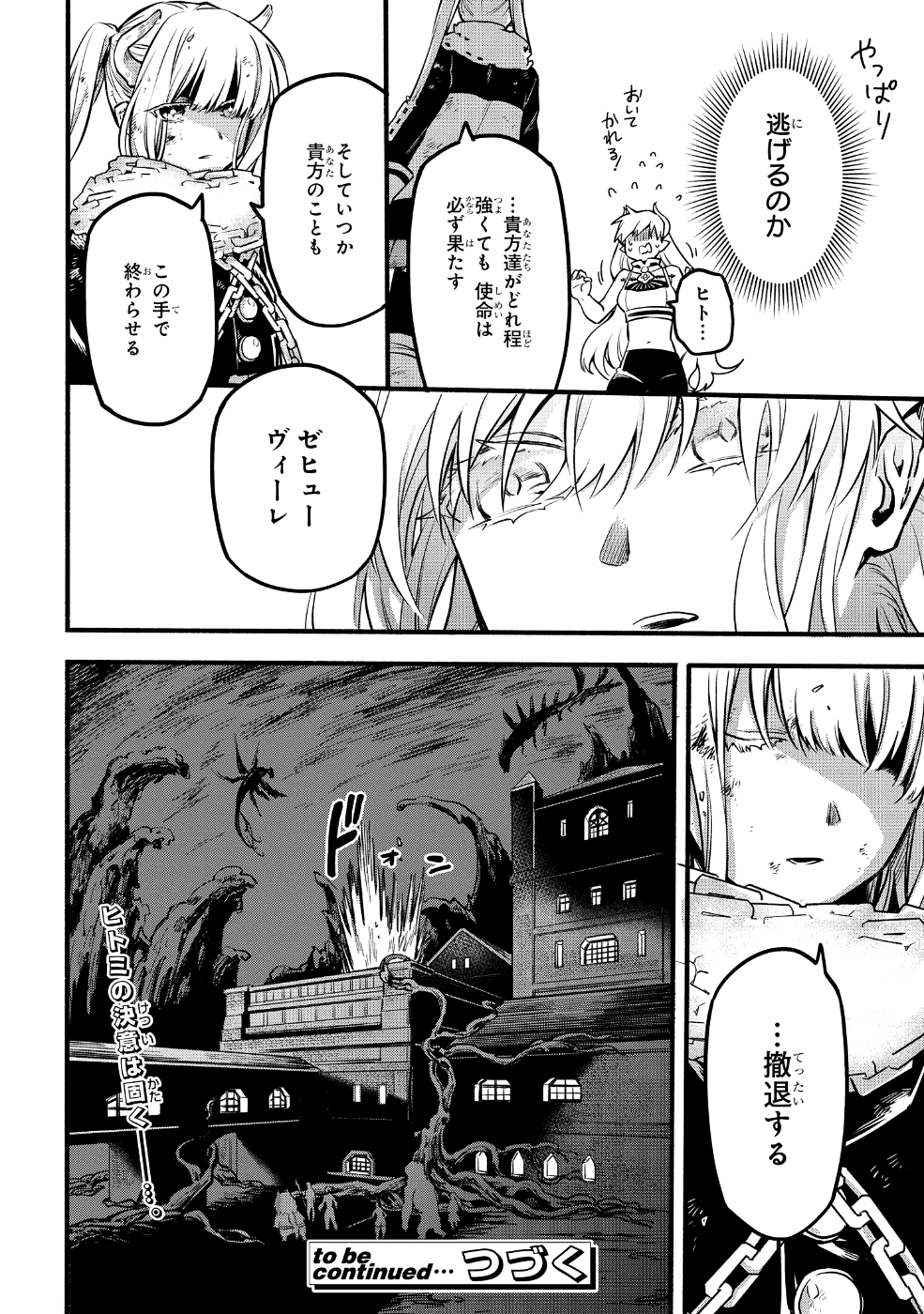 転生したら悪い国の娘でした。 第2話 - Page 24